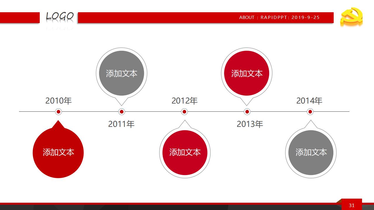 党建工作报告幻灯片模板