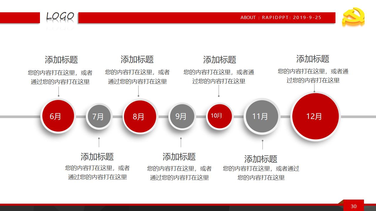 党建工作报告幻灯片模板