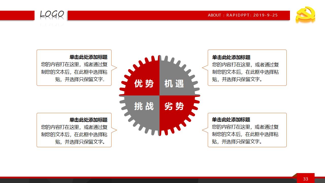 党建工作报告幻灯片模板