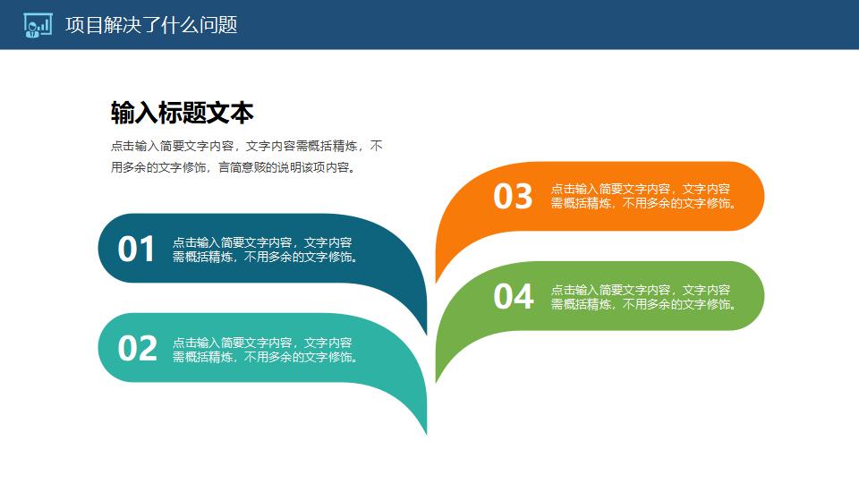 大气商务融资计划书PPT模板