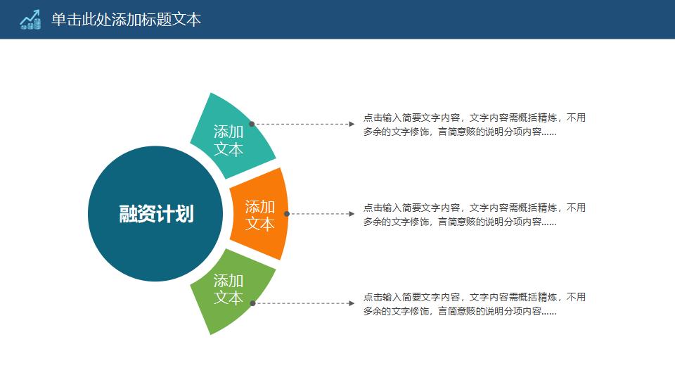 大气商务融资计划书PPT模板