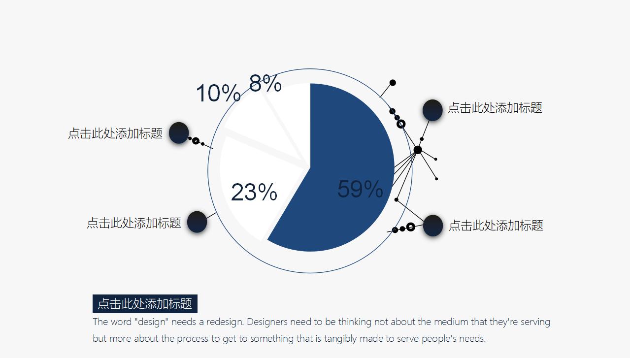 时尚线条可视化系列PPT模板