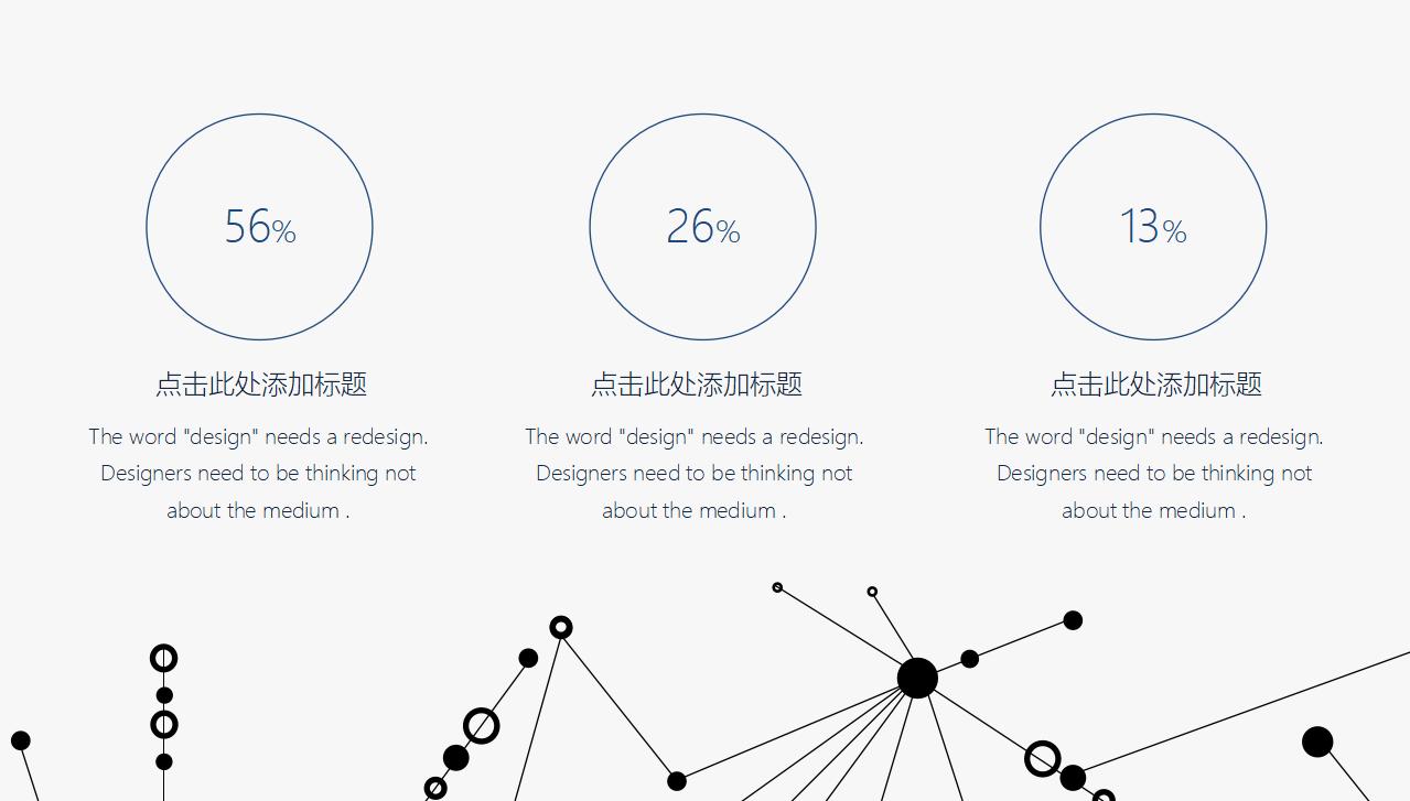 时尚线条可视化系列PPT模板