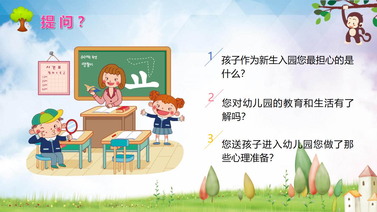 幼儿园开学缓解孩子焦虑PPT模板