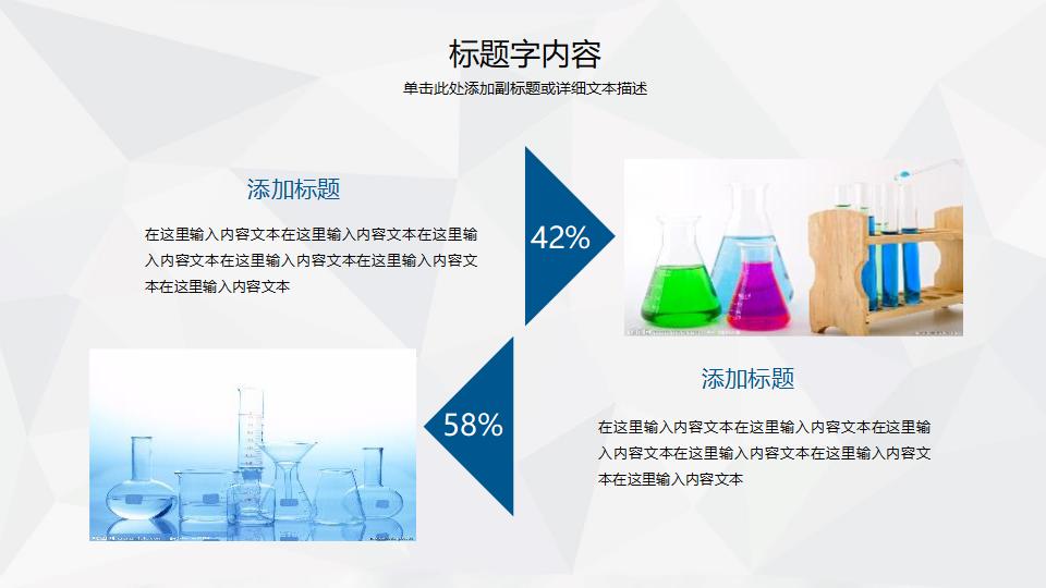 化学实验课化学教学课件PPT模板