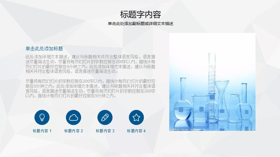 化学实验课化学教学课件PPT模板