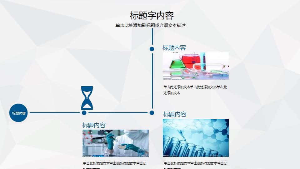 化学实验课化学教学课件PPT模板