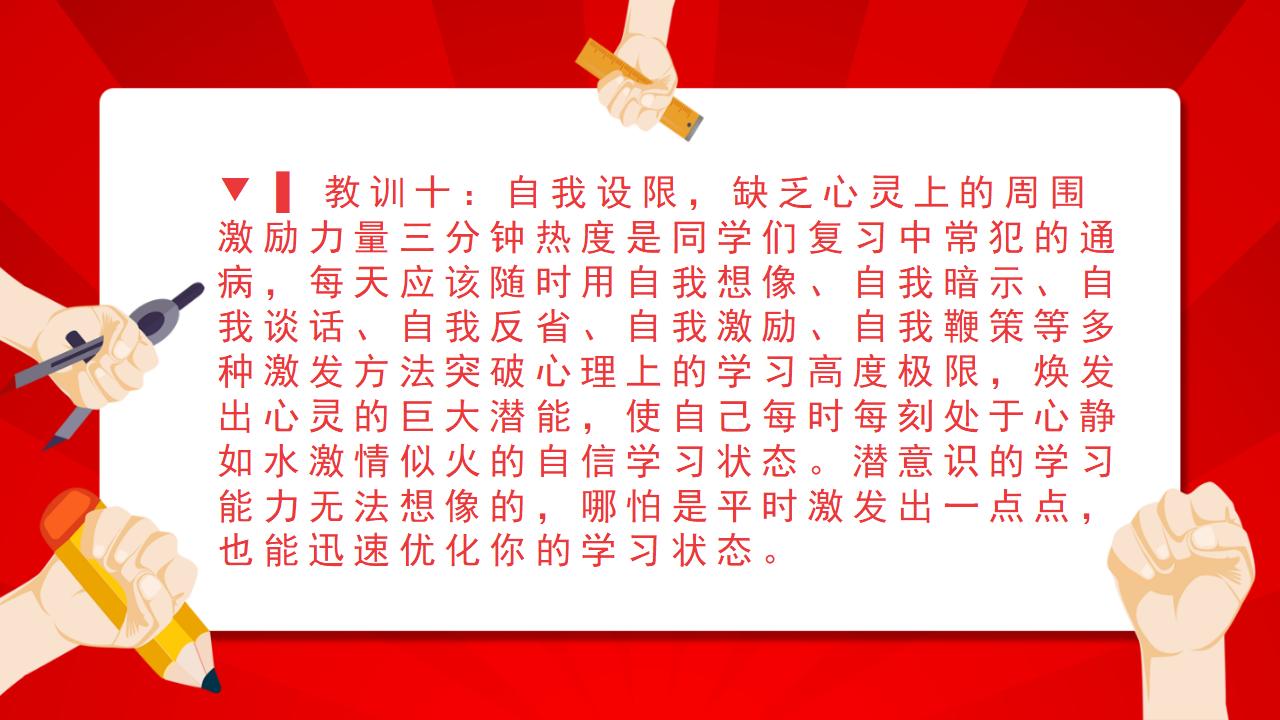 高考过来人总结失败教训高考倒计时PPT模板