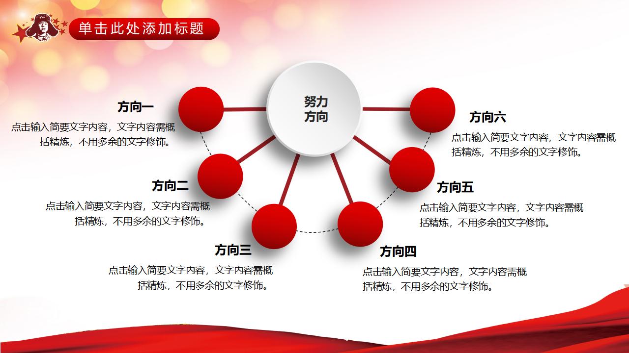 弘扬学习雷锋精神PPT课件模板