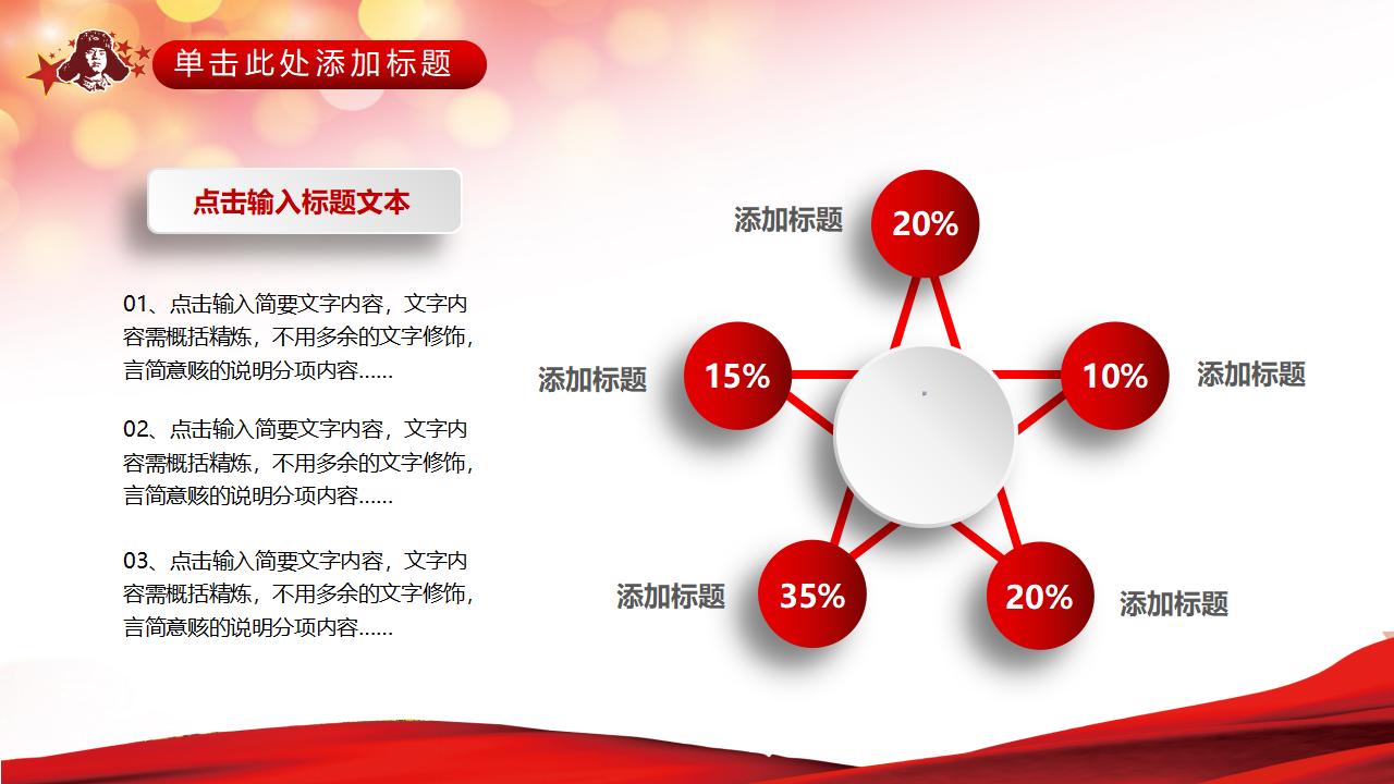 弘扬学习雷锋精神PPT课件模板