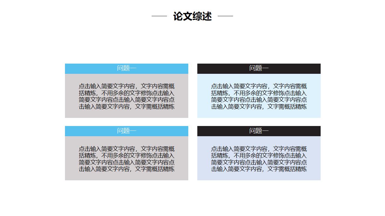 简约通用毕业论文答辩PPT模板