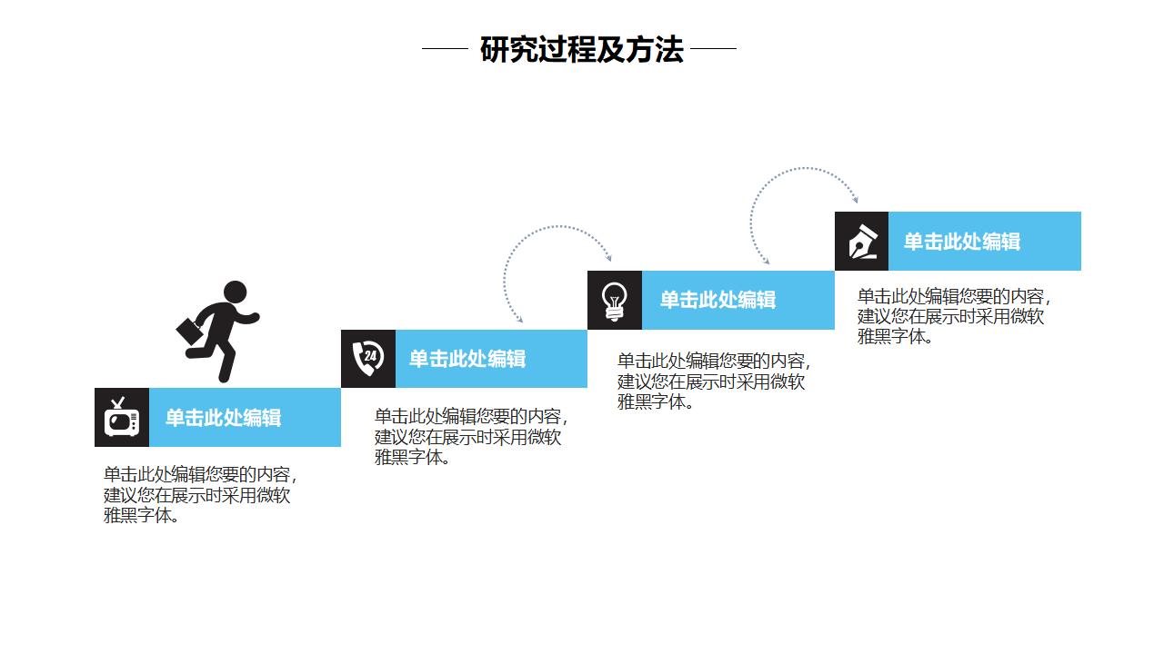 简约通用毕业论文答辩PPT模板