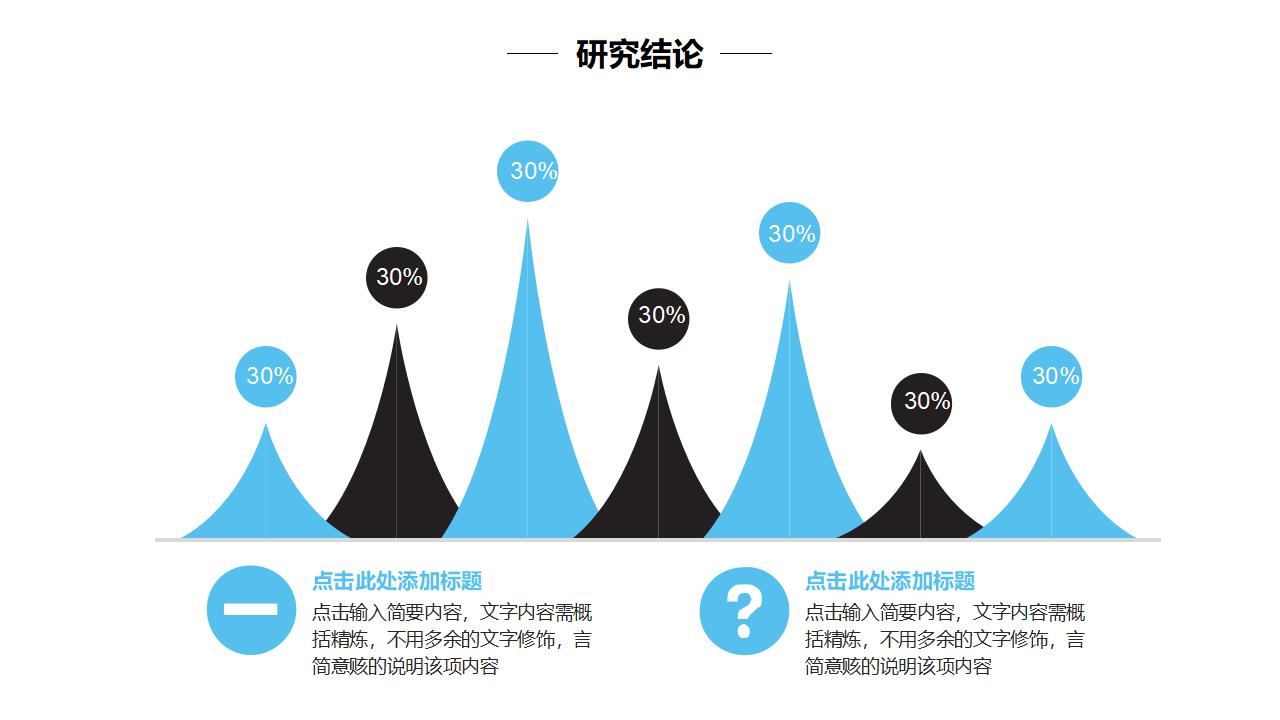 简约通用毕业论文答辩PPT模板