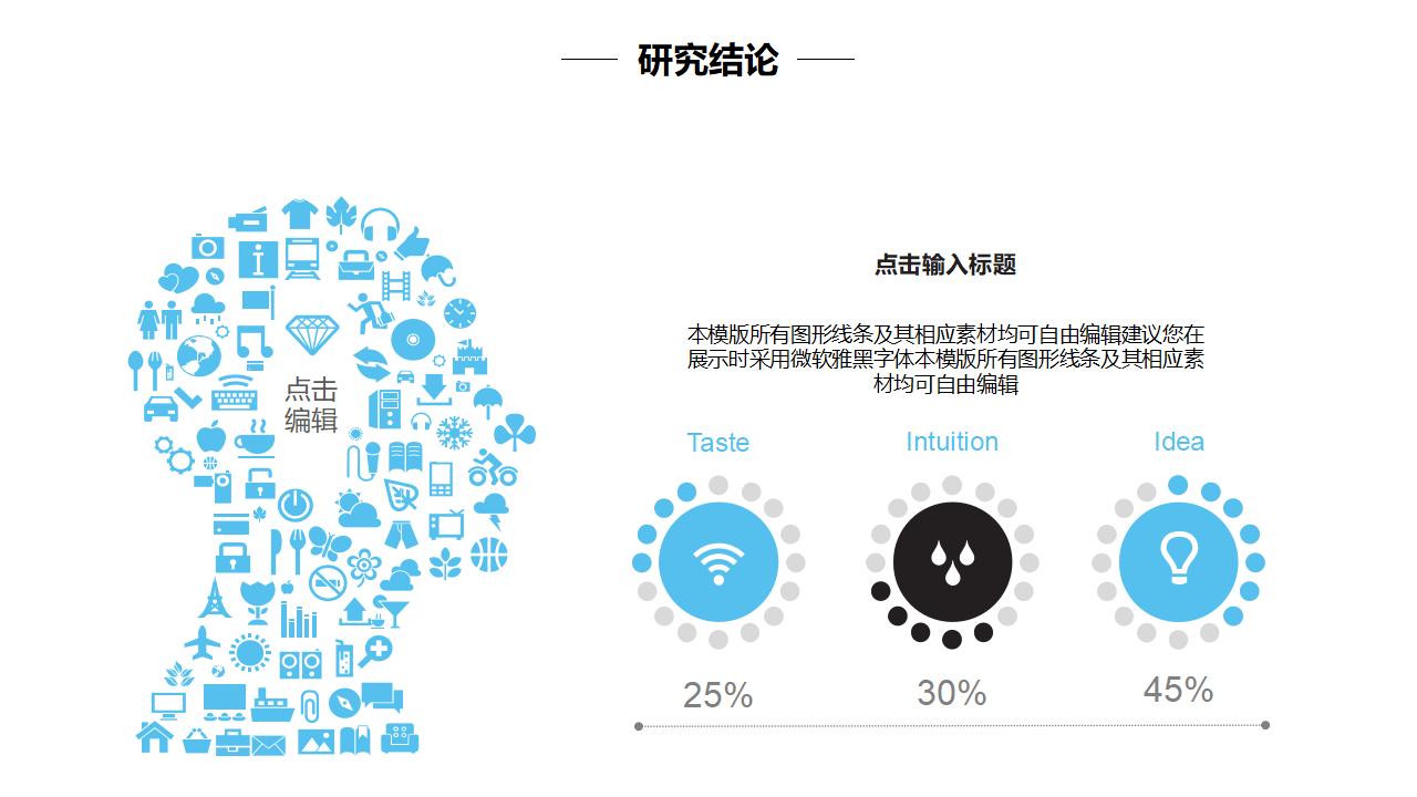 简约通用毕业论文答辩PPT模板