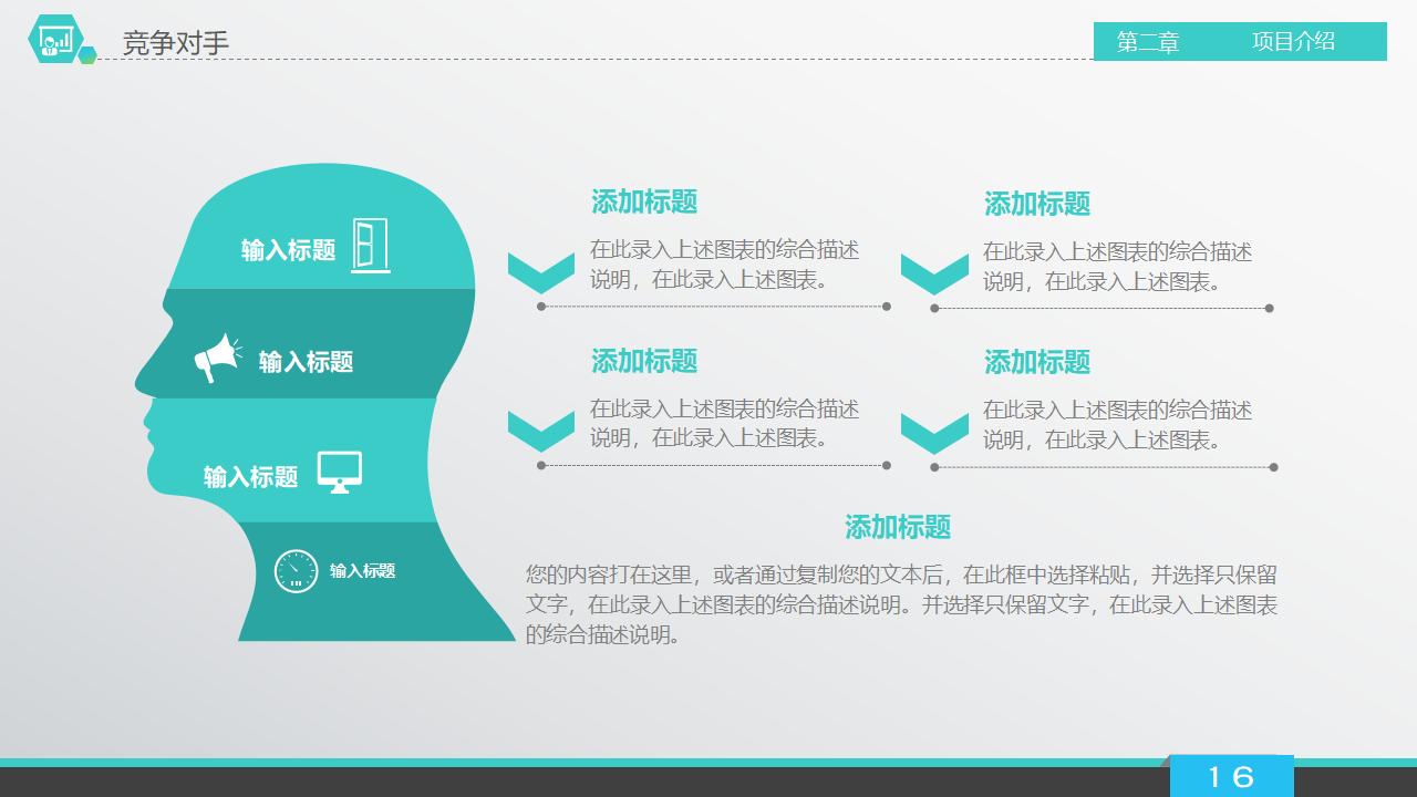 投资合作企业宣传商务PPT模板