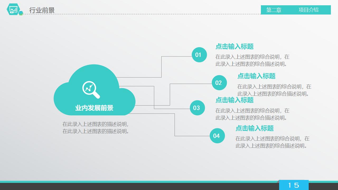 投资合作企业宣传商务PPT模板