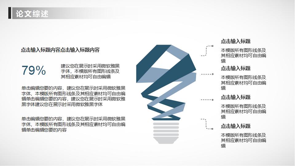 小火箭毕业论文答辩PPT模板