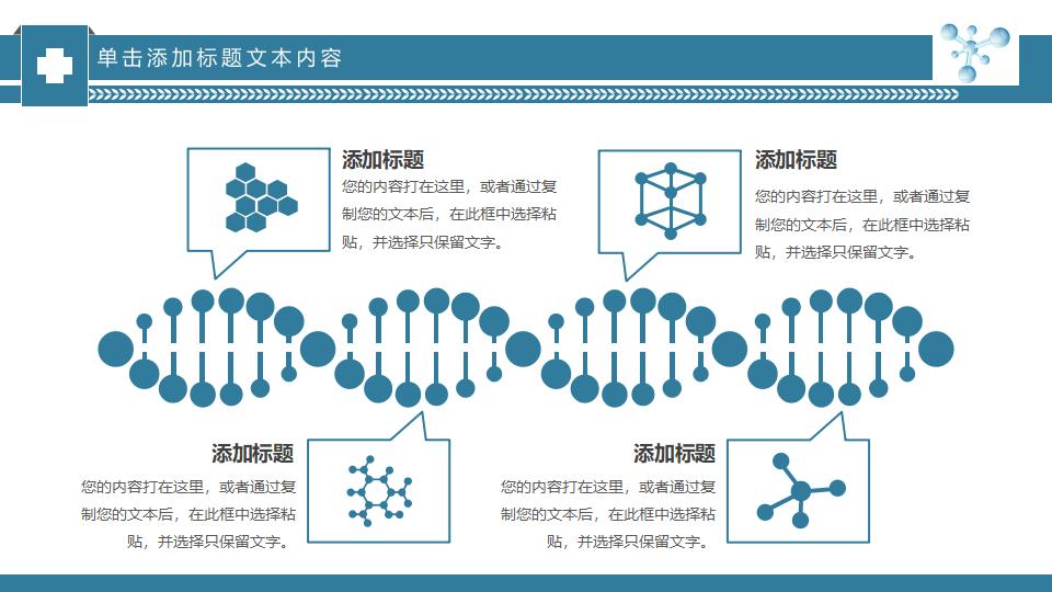 化学细胞医疗手术工作总结PPT模板