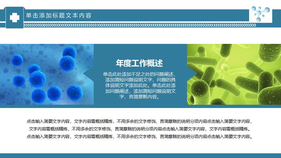 化学细胞医疗手术工作总结PPT模板