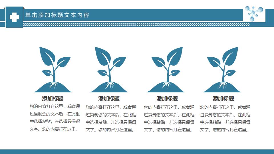 化学细胞医疗手术工作总结PPT模板