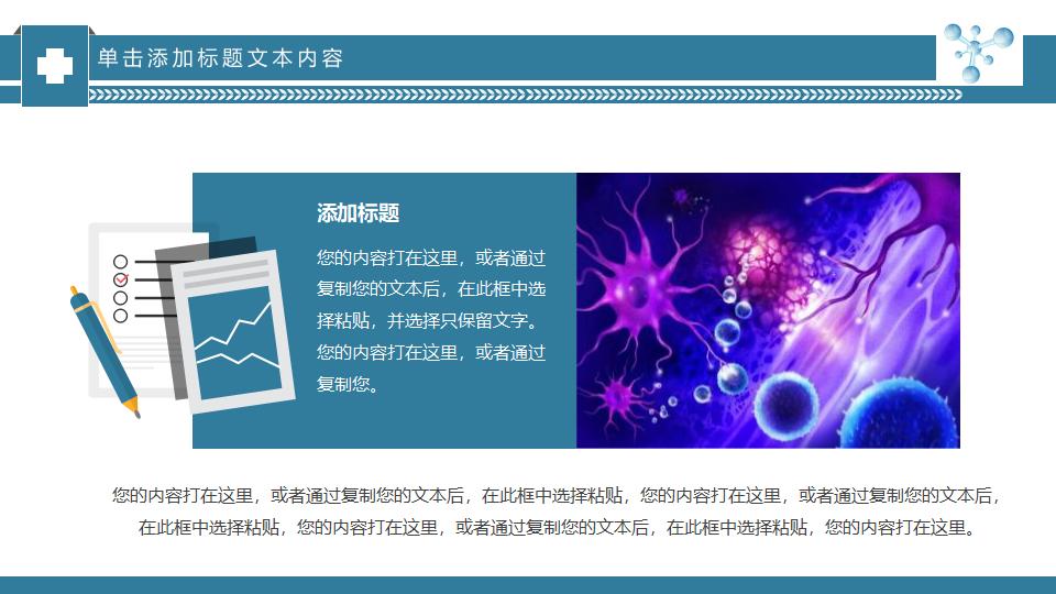 化学细胞医疗手术工作总结PPT模板