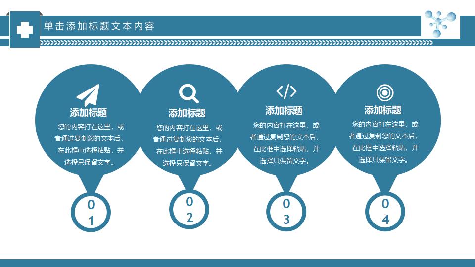 化学细胞医疗手术工作总结PPT模板