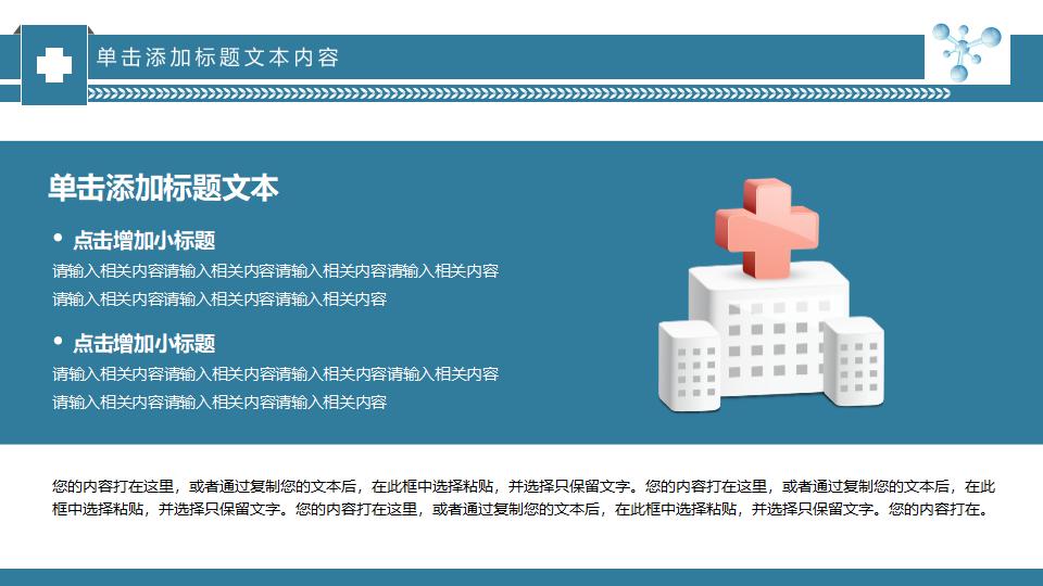 化学细胞医疗手术工作总结PPT模板