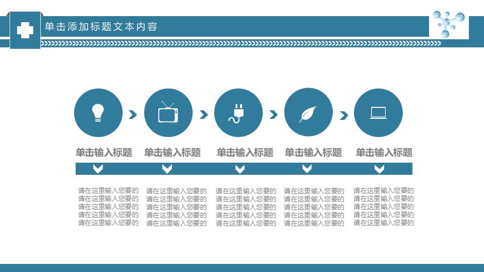 化学细胞医疗手术工作总结PPT模板