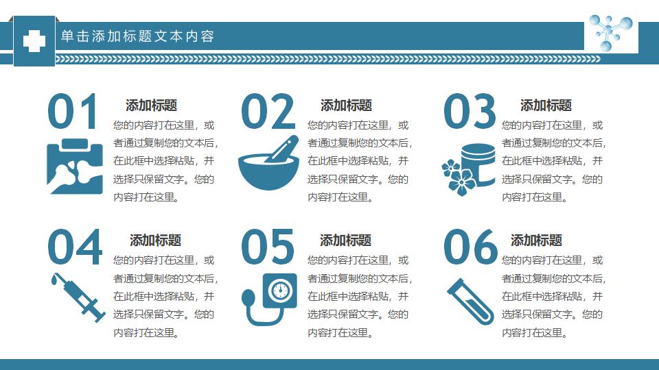 化学细胞医疗手术工作总结PPT模板