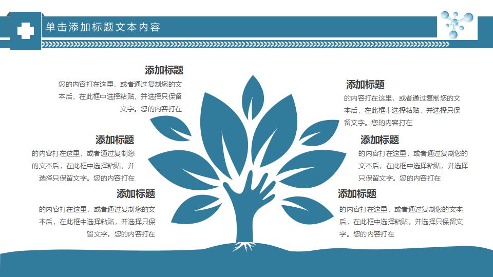 化学细胞医疗手术工作总结PPT模板