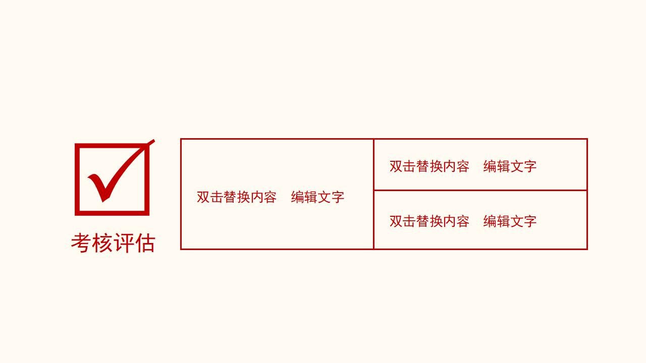 党支部党建工作总结PPT模板