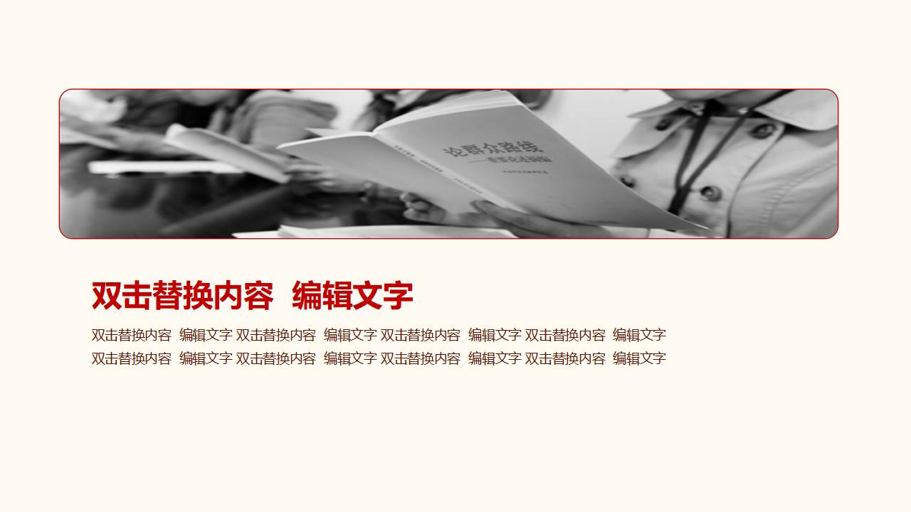 党支部党建工作总结PPT模板