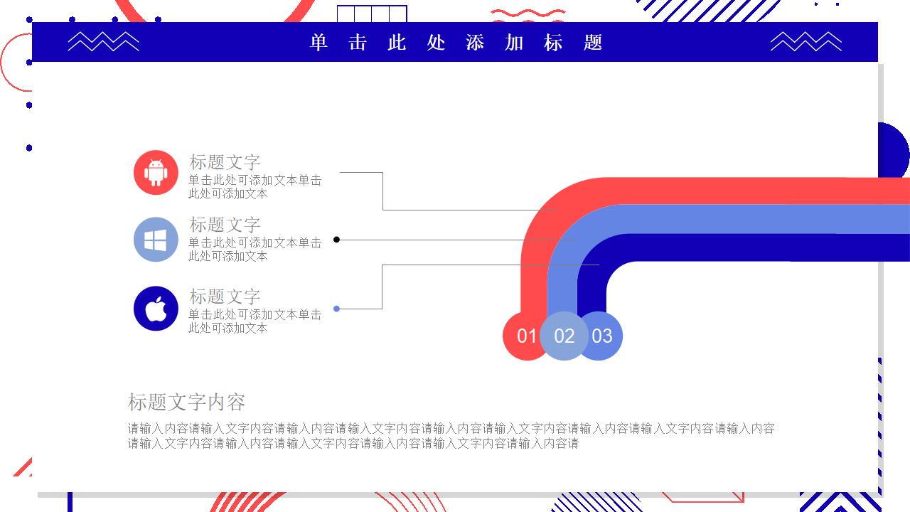 红蓝撞色孟菲斯风格PPT模板