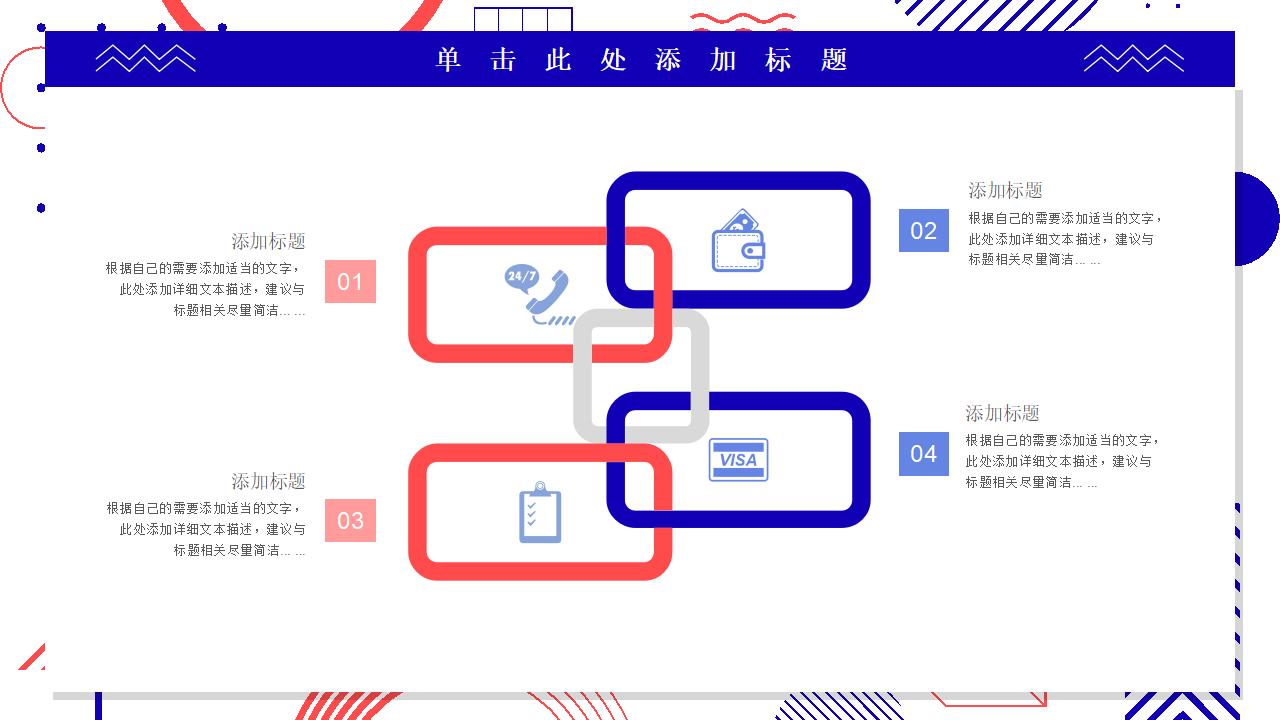 红蓝撞色孟菲斯风格PPT模板