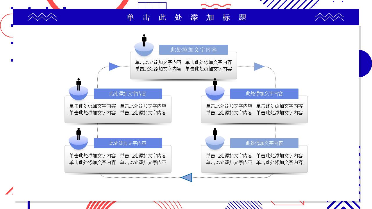 红蓝撞色孟菲斯风格PPT模板