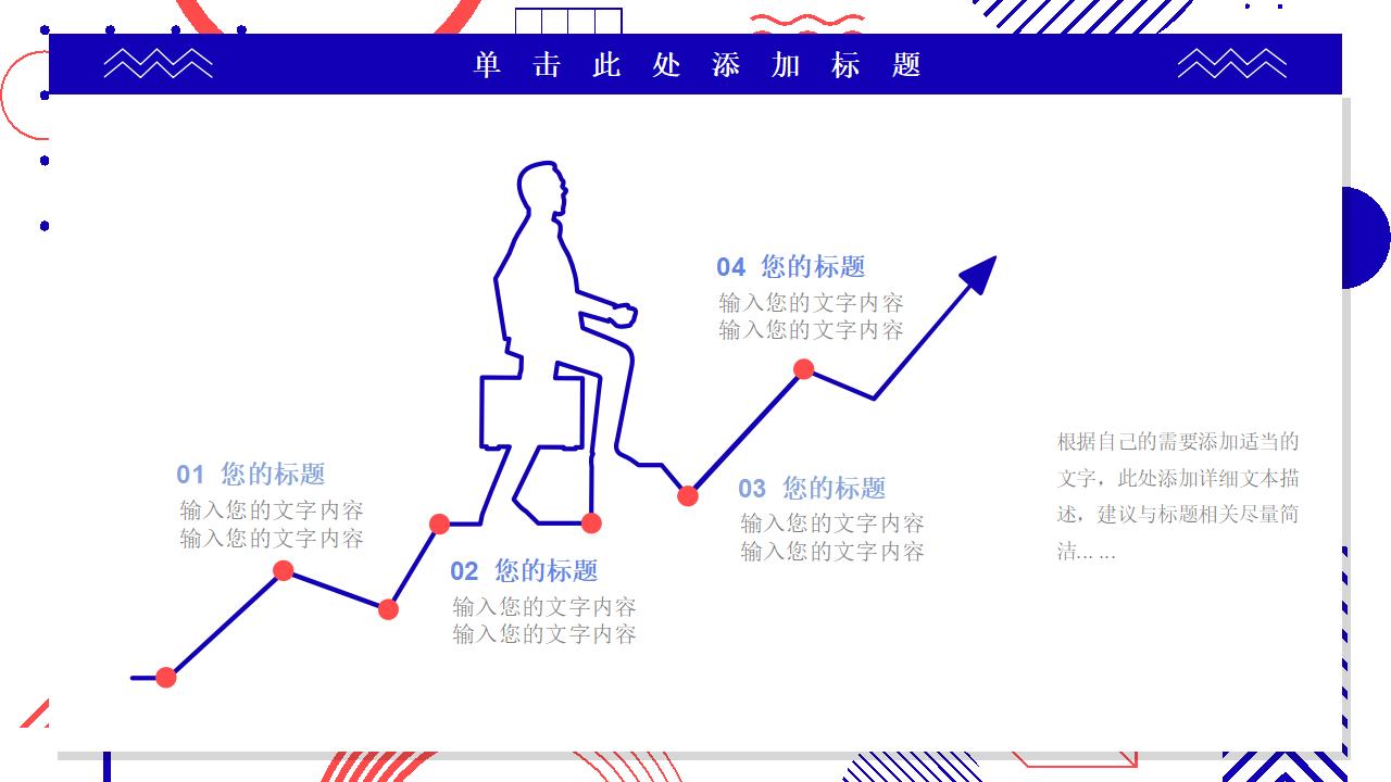 红蓝撞色孟菲斯风格PPT模板