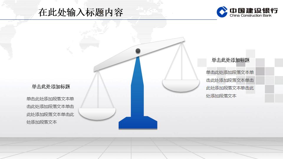 建设银行专用精美PPT模板