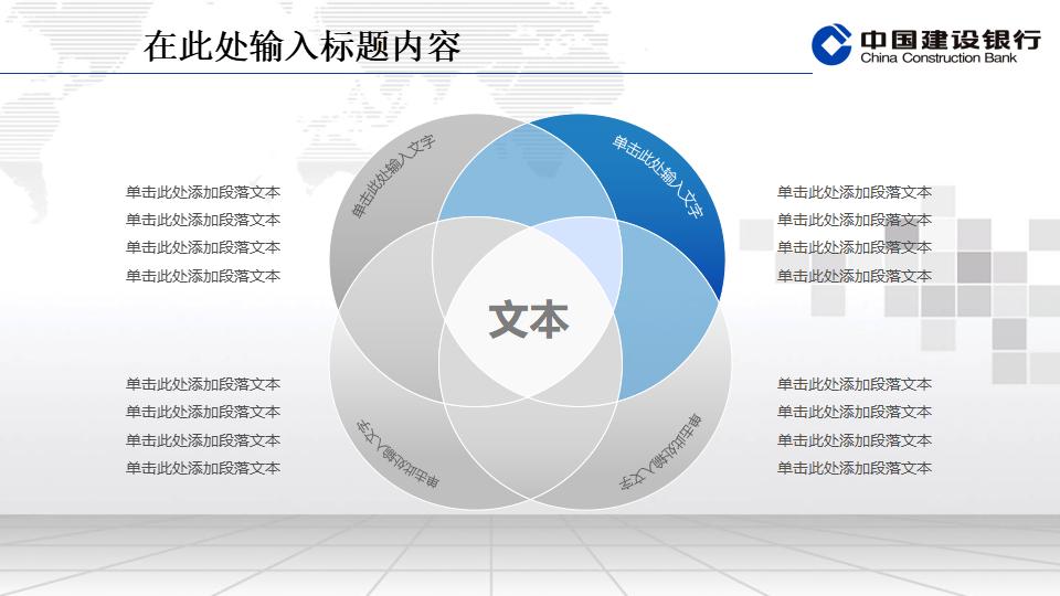 建设银行专用精美PPT模板