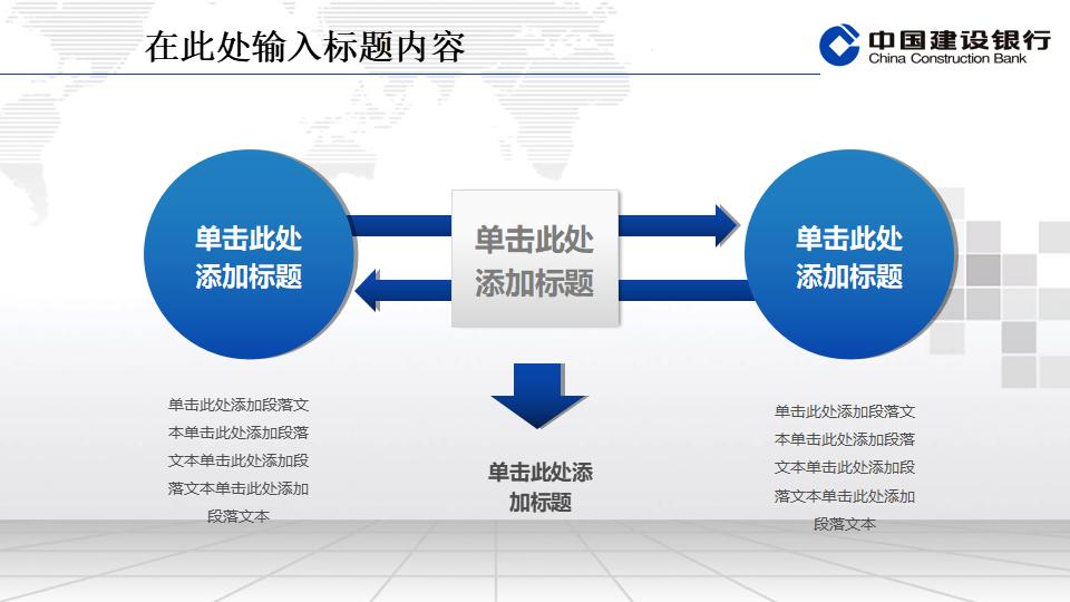 建设银行专用精美PPT模板