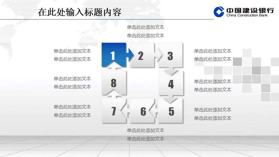 建设银行专用精美PPT模板