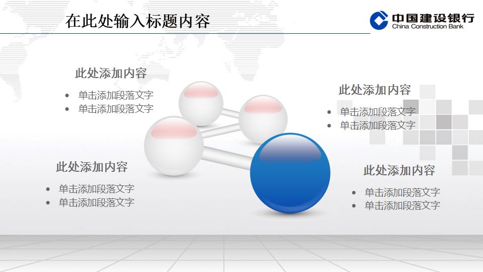 建设银行专用精美PPT模板