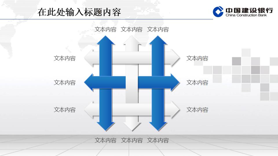 建设银行专用精美PPT模板