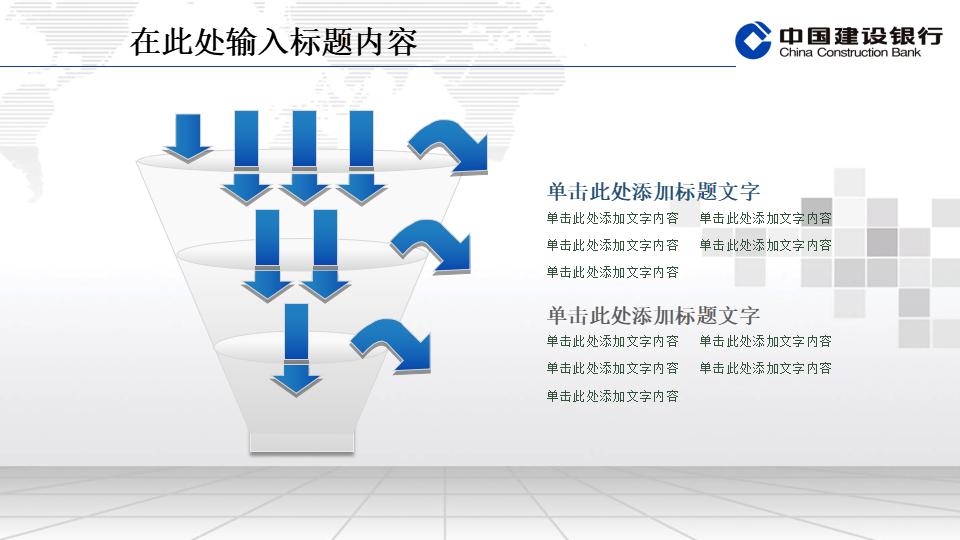 建设银行专用精美PPT模板