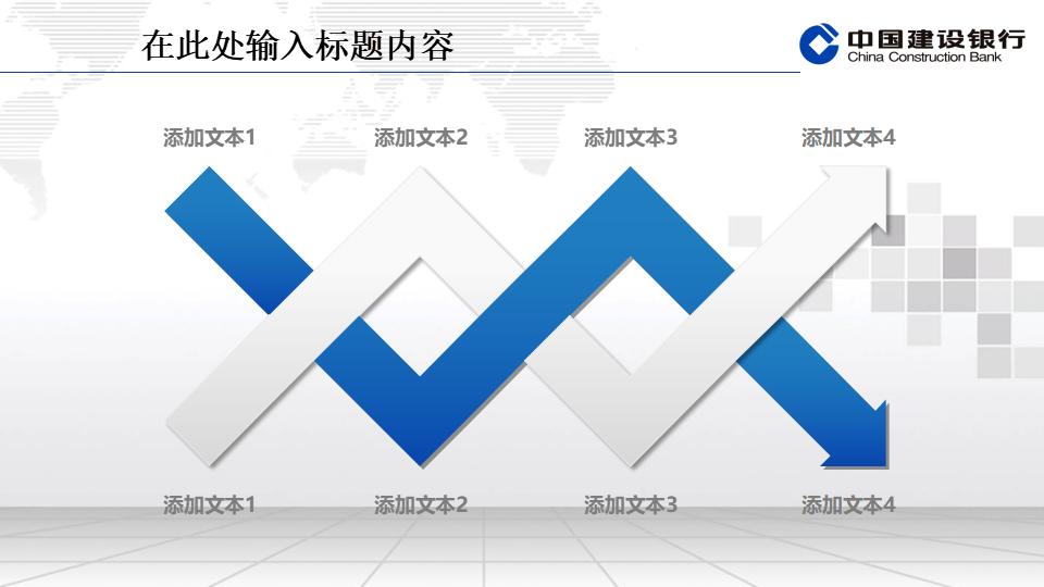 建设银行专用精美PPT模板