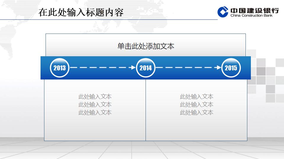 建设银行专用精美PPT模板