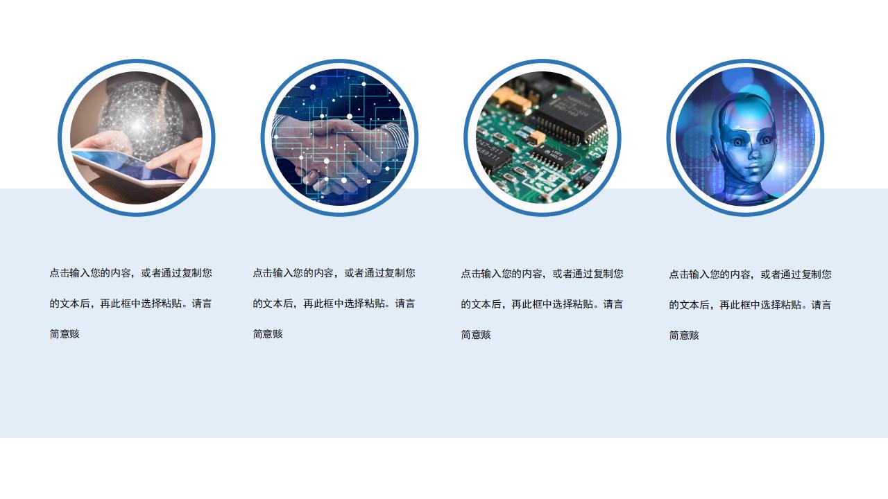 蓝色商务风格人工智能产品研发PPT模板