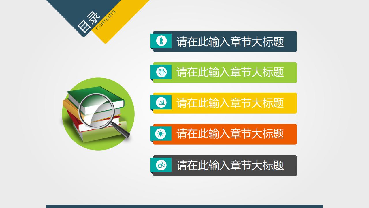 动态通用毕业论文答辩PPT模板