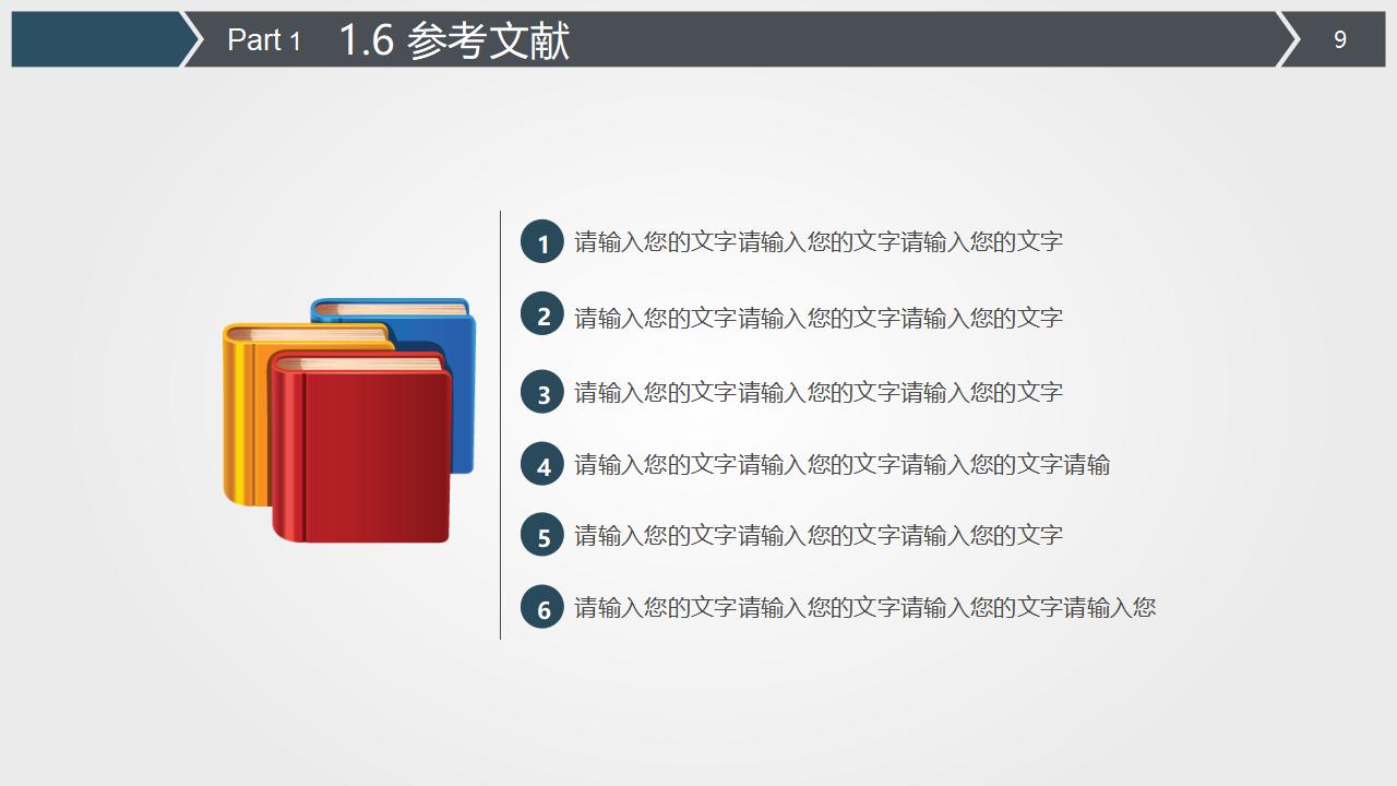 动态通用毕业论文答辩PPT模板