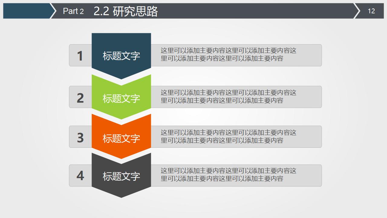 动态通用毕业论文答辩PPT模板