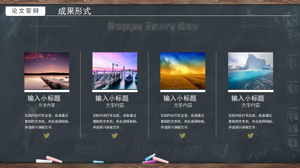 创意黑板粉笔论文答辩PPT模板